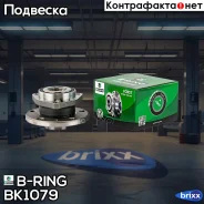 ������� � ������. � ����� (�����. ) [d=136.5 � ABS] VW Golf V VI (03-) B-RING ���. BK1079 BK1079 ����