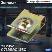 ������ ���������! ������������� BMW E81/E82/E87/E88/F20/E36/46/90/�F30 BMW ���. 07129904150 07129904150 ����