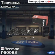 ������� ��������� �������� Brembo ���. P50082 P50082 ����