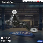 ����� ������� ������ �����! ������ �� CB0414 Lexus IS200/300 GX110/JXE10/JZX110 00 CTR ���. CBT70 CBT70 ����