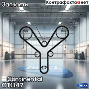 ������ ��� Continental ���. CT1147 CT1147 ����