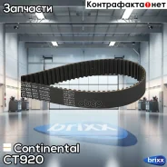 ������ ��� Continental ���. CT920 CT920 ����