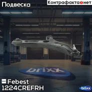 ����� �������� ������ ������ Febest ���. 1224Crefrh 1224CREFRH ����