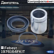 ������� �������� ���������� ��������� ����������� d44 | ����� ����/��� | Febest ���. 1976164FKIT 1976164FKIT ����