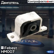 ������� ��������� | ����� ����/��� | Febest ���. HM007 HM007 ����