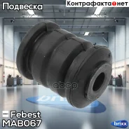 ����������� ������� ������ | ����� ����/��� | Febest ���. MAB067 MAB067 ����