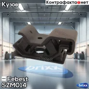 ������� ��������� �� | ��� ����/��� | Febest ���. SZM014 SZM014 ����