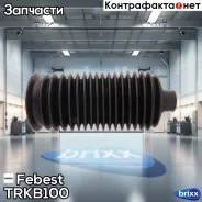 ������� ������� ����� | ����/��� | Febest ���. TRKB100 TRKB100 ����