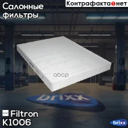 ������ ������ Filtron ���. K1006 K1006 ����