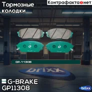 ������� G-brake GP-11308 G-Brake ���. GP-11308 GP11308 ����