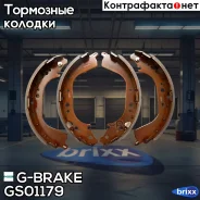 ������� ���������� G-brake GS-01179 G-Brake ���. GS-01179 GS01179 ����