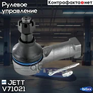 ���������� ������� JETT V71-021 (CEM-15, CEKH-9) JETT ���. V71-021 V71021 ����
