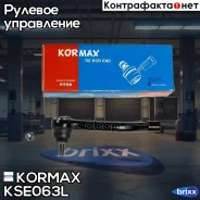 ���������� �������, ����� CEN133 (made in Korea) Kormax ���. KSE063L KSE063L ����