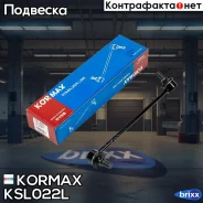 ������ �������������, �������� ����� CLKH38L (made in Korea) Kormax ���. KSL022L KSL022L ����
