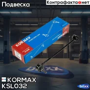 ������ �������������, �������� ����� CLKK11 (made in Korea) Kormax ���. KSL032 KSL032 ����