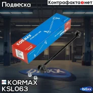 ������ �������������, �������� CLT50 (made in Korea) Kormax ���. KSL063 KSL063 ����