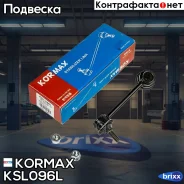 ������ �������������, ������ ����� CLHO13 (made in Korea) Kormax ���. KSL096L KSL096L ����