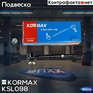 ������ �������������, �������� CLT40 (made in Korea) Kormax ���. KSL098 KSL098 ����