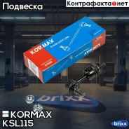 ������ �������������, ������ CLKH54 (made in Korea) Kormax ���. KSL115 KSL115 ����