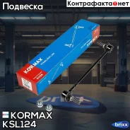 ������ �������������, �������� CLKD18 (made in Korea) Kormax ���. KSL124 KSL124 ����