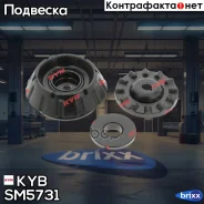 ����� ������������ ���������! KIA Soul/Picanto/Rio III 1.0-1.6 09 KYB ���. SM5731 SM5731 ����