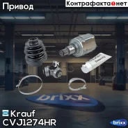 ���� ���������� Krauf ���. CVJ1274HR CVJ1274HR ����