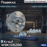 ������� � ����� [�����, MSR, Kit] BMW X5 (E70, F15, F85) / X6 (F16, F86, E71, E72) Krauf ���. WBK1062BB WBK1062BB ����