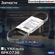 ������ ������������ (EPDM, Power Max) LADA 2110-12/Priora 2170-72 LYNXauto ���. 6PK0738 6PK0738 ����
