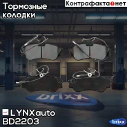 ������� ��������� �������� | ����� | LYNXauto ���. BD2203 BD2203 ����
