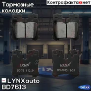 ������� ��������� �������� | ��� | LYNXauto ���. BD7613 BD7613 ����