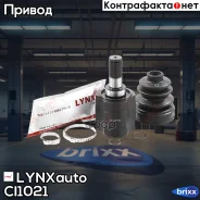 ���� ���������� | ����� ��� | LYNXauto ���. CI1021 CI1021 ����