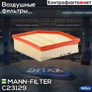 ������ ��������� MANN-Filter ���. C23129 C23129 ����