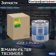 ������ ��������� ������� ��� ��������� ������� = TB 1394/1 x MANN-Filter ���. TB1394/16x TB139416X ����