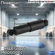 ����������� ��������! 275-385 O/O 16x58 16x58 Schmitz Marshall ���. M6000001 M6000001 ����