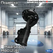 ����������� ���. ������. ���. Opel Mokka 13- M8012181 Marshall ���. M8012181 M8012181 ����