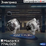 ��������� MasterKit ���. 77AL029 77AL029 ����
