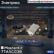 ��������� ���������� ���������� Toyota /Lexus MasterKit ���. 77ASC038 77ASC038 Masterkit 77ASC038 ����