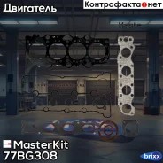 �������� ��������� ��� Suzuki M13A 77BG308 MasterKit ���. 77BG308 77BG308 ����