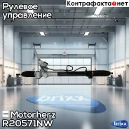 ������� ����� � ������ �������������� Motorherz ���. R20571NW R20571NW ����
