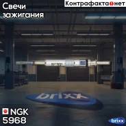 ����� ������ D-Power NGK ���. 5968 5968 ����