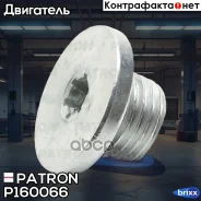 ������ ��������� ������� Patron ���. P160066 P160066 ����