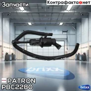 ������� ��������� ������� Nissan /Chery Patron ���. PBC2280 PBC2280 Patron PBC2280 ����