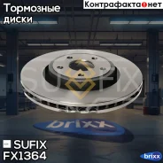 ���� ��������� ������������� (350x32) | ����� | Sufix ���. FX1364 FX1364 ����