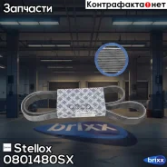 ������! ������������ 8PK1480MB OM904LA/OM906LA Stellox ���. 0801480SX 0801480SX ����