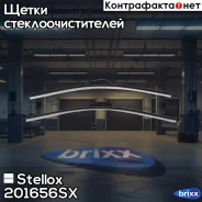 ����� �-�! �/������, hook(������ 9) 500/20+500/20 Renault Logan 1.6 16V 05 Stellox ���. 201656SX 201656SX ����