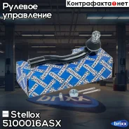 ���������� ������� �������� ������! Toyota Camry ACV3/ACV4/MCV30 03 Stellox ���. 5100016ASX 5100016ASX ����