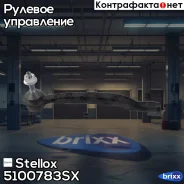 ���������� ������� | ��� | Stellox ���. 5100783SX 5100783SX ����