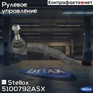 ���������� ������� | ���� | Stellox ���. 5100792ASX 5100792ASX ����