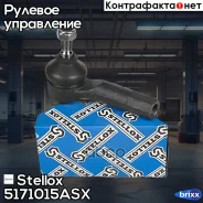 ���������� ������� Stellox ���. 5171015ASX 5171015ASX ����