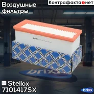 ������ ���������! Renault Duster II 1.5DCI 10 Stellox ���. 7101417SX 7101417SX ����